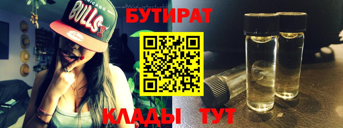 БУТИРАТ BDO 33%  Вход с VPN  Гагарин 