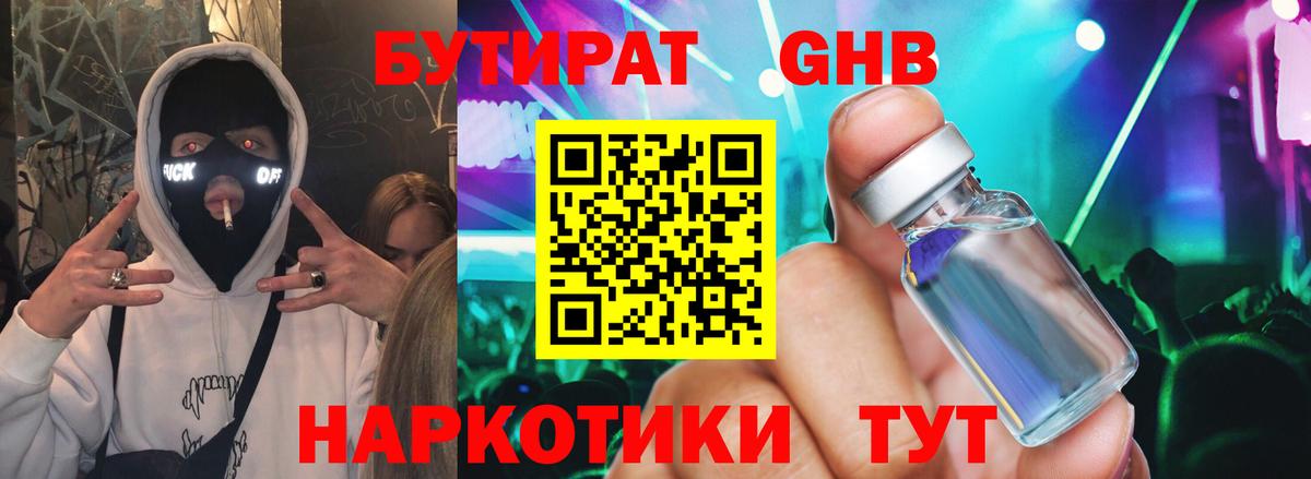 Бутират 1.4BDO Гагарин