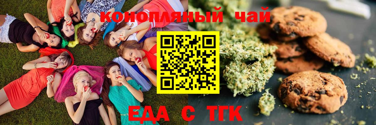 Печенье с ТГК конопля  Вход с VPN  Гагарин 
