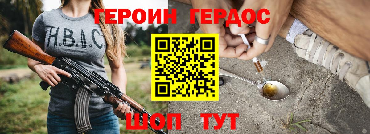 ГЕРОИН VHQ Гагарин