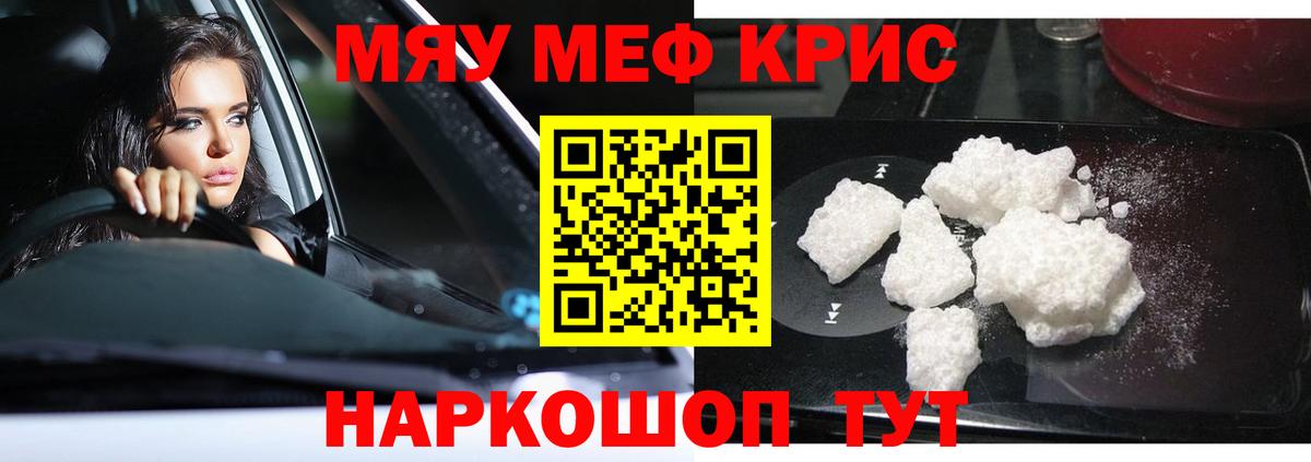 МЕФ кристаллы Гагарин